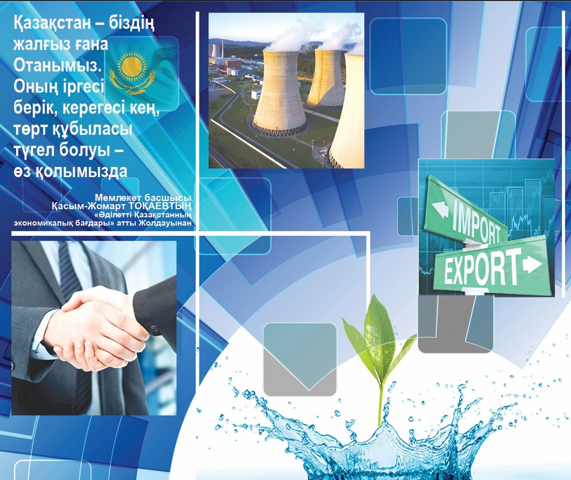 Түбегейлі өзгерістерге жол сілтейтін құжат