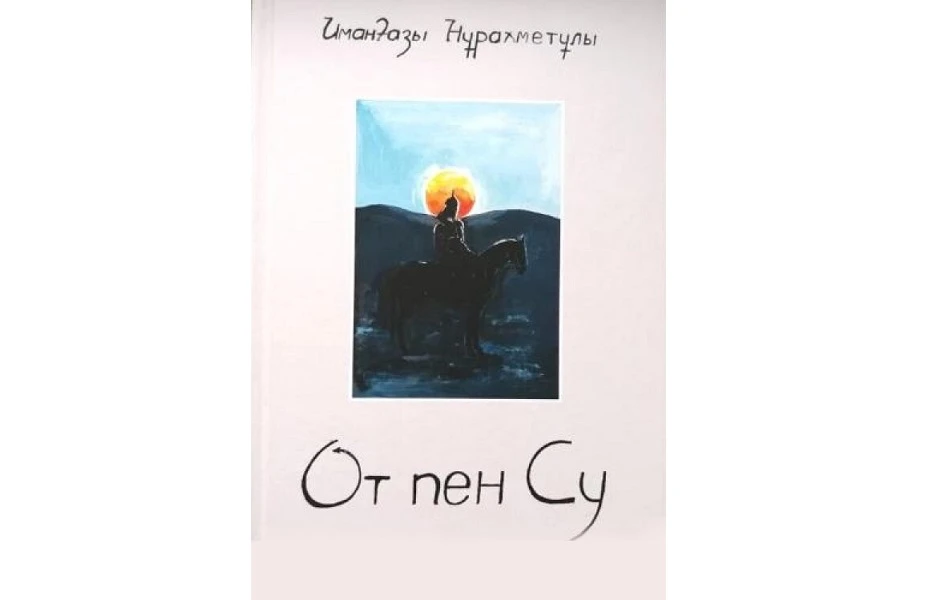 Түркілер тарихын толғаған