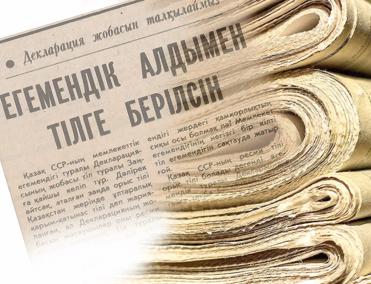 Сарғайған газет шежіресі: «Егемендік алдымен тілге берілсін»