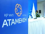 Астанада «Атамекен» Ұлттық кәсіпкерлер палатасының съезі өтеді