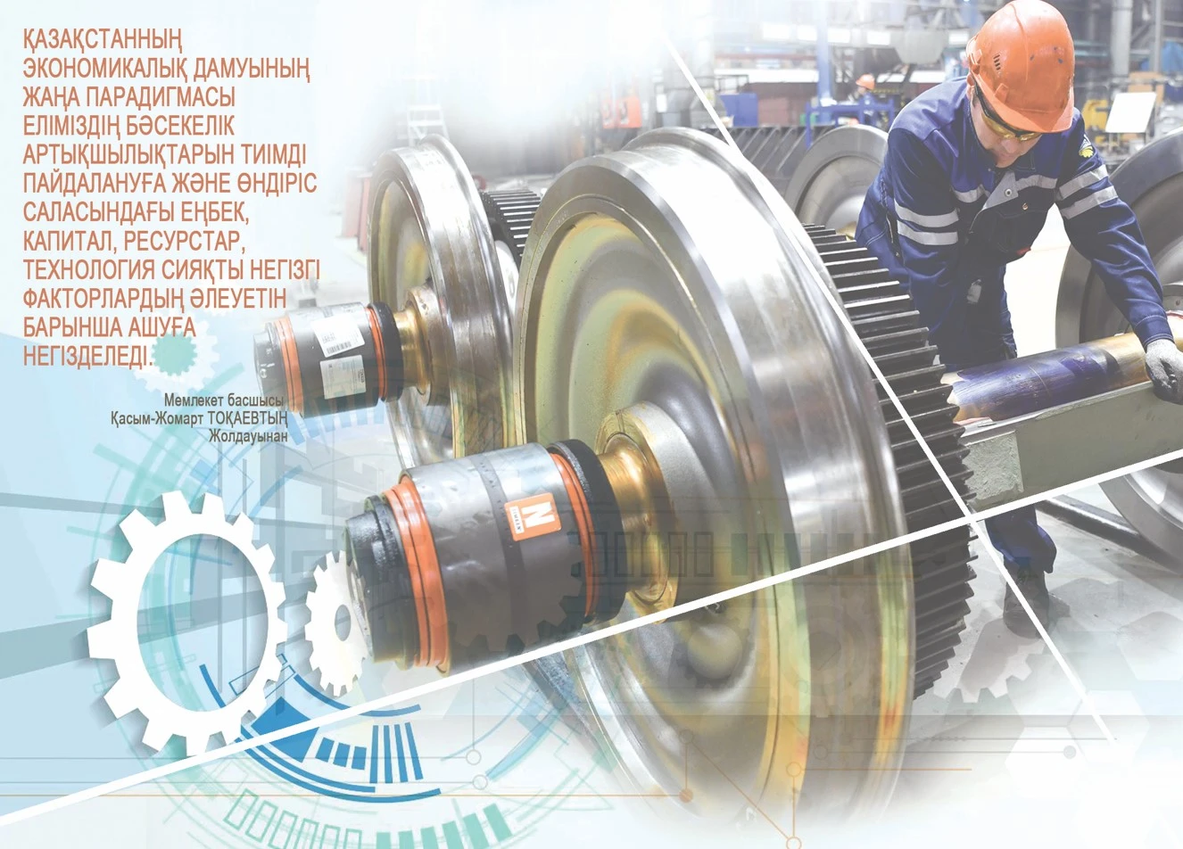 Экономикалық өрлеудің өзегі