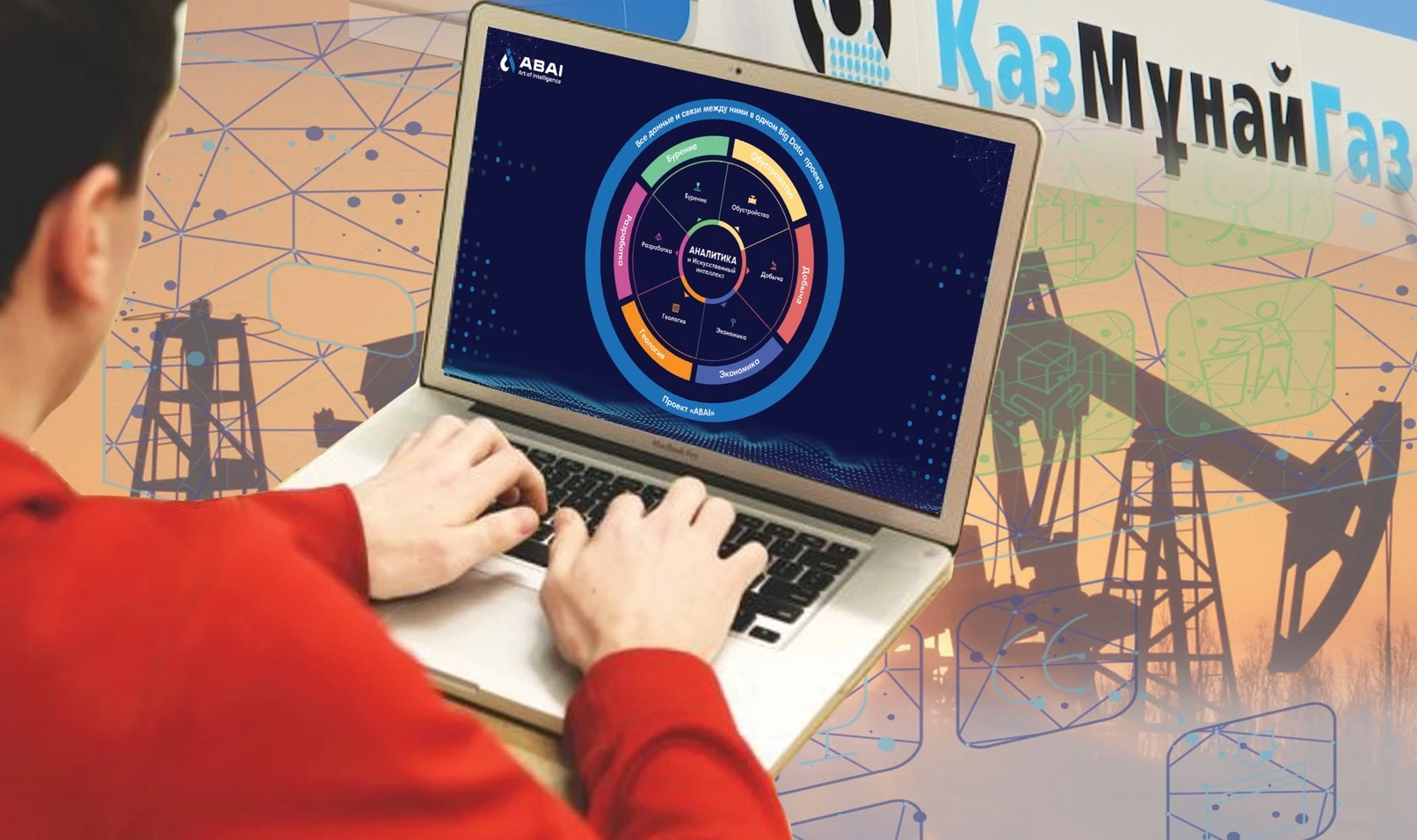 Мұнайды игерудегі жасанды интеллект