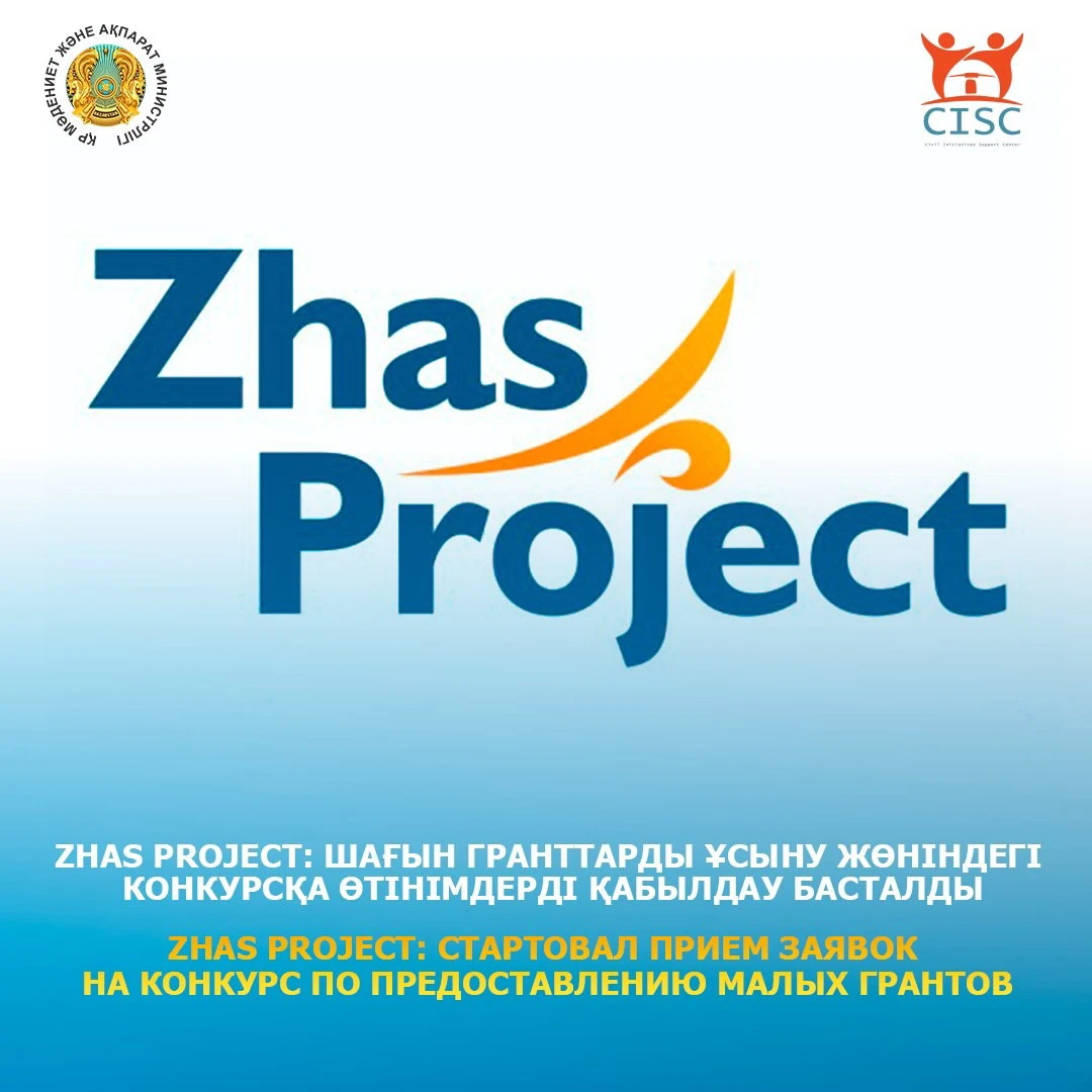 Жастарды қолдауға жұмылған