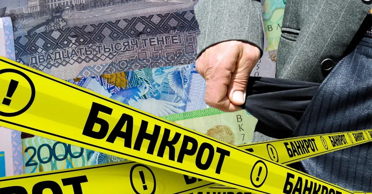Қазақстанда 5,6 мыңға жуық азамат банкрот деп танылды