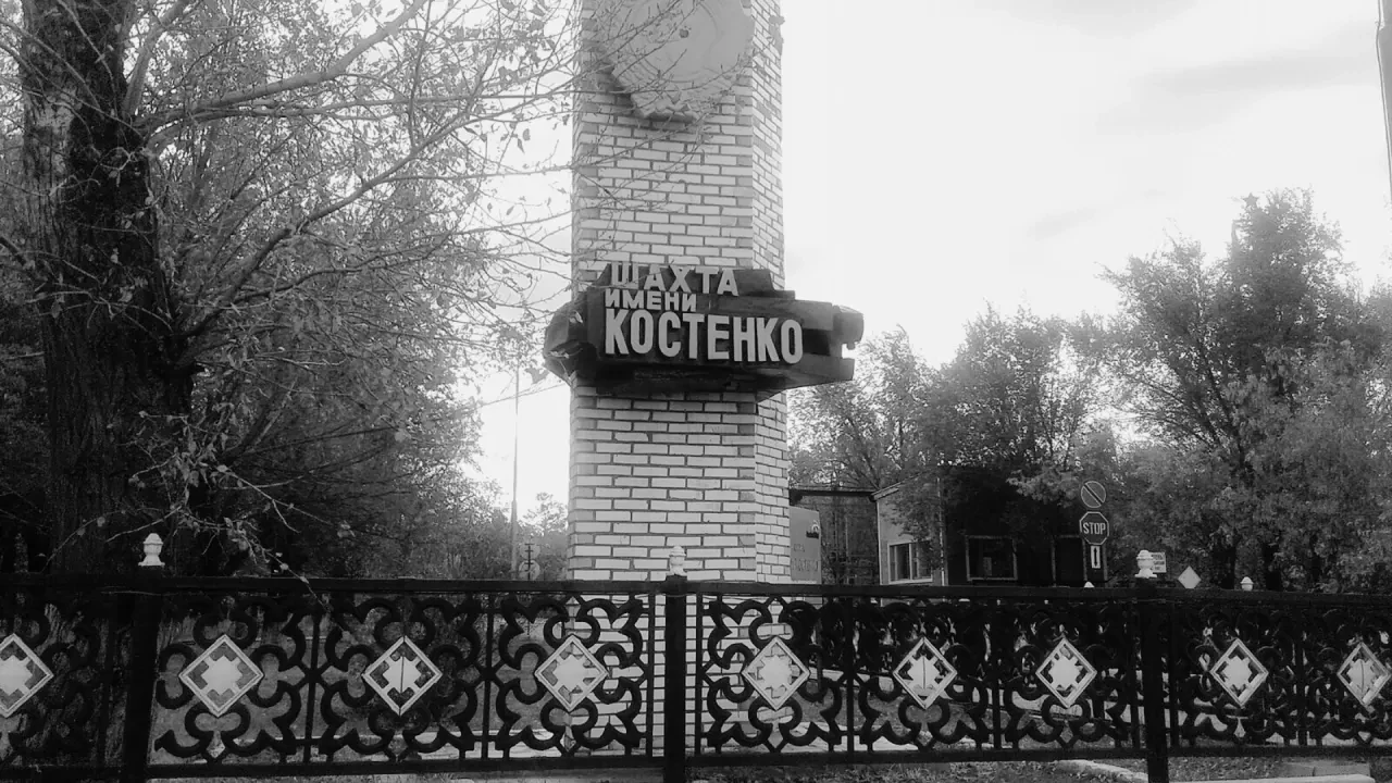 Костенко ​​шахтасында қаза тапқандар саны 38 адамға жетті