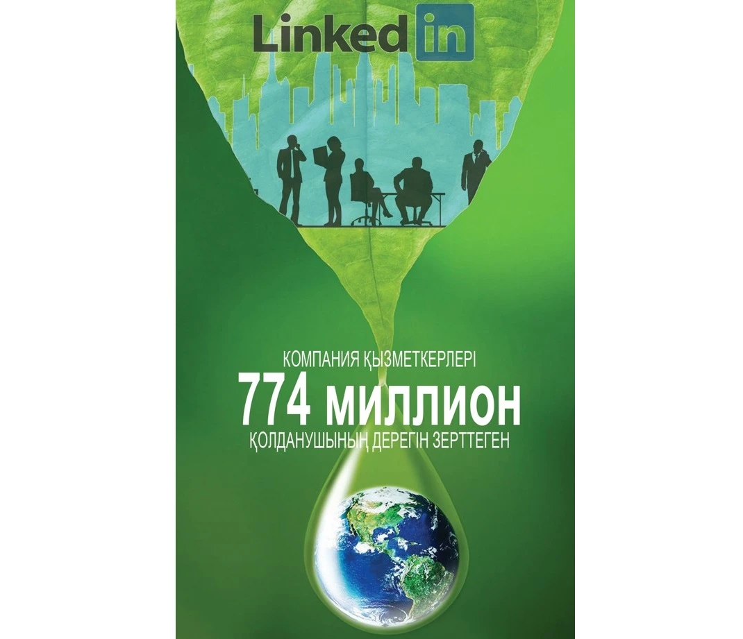 Жаһанның «жасыл» қабілеті