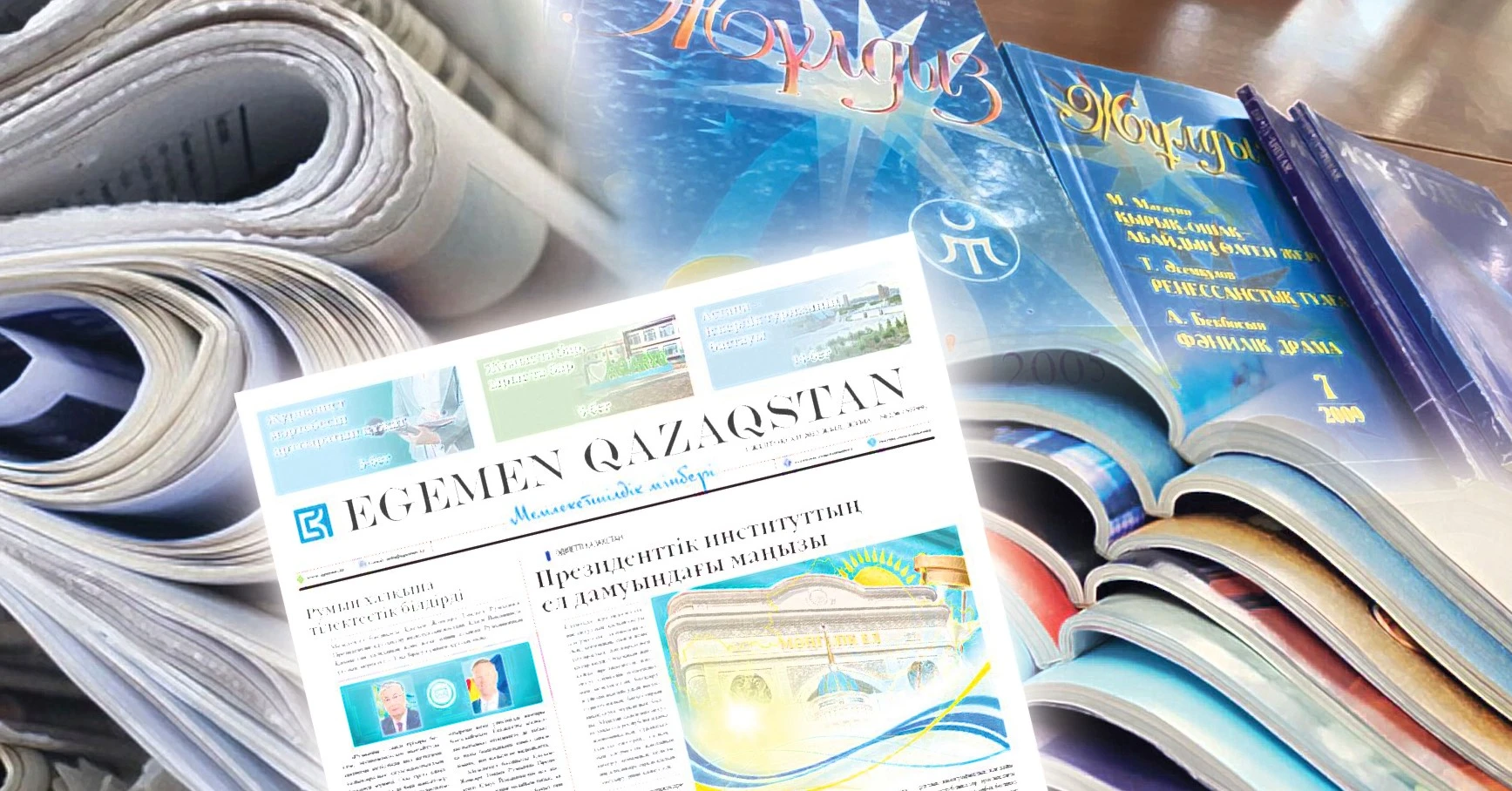 Газет пен журнал – екінші тынысым