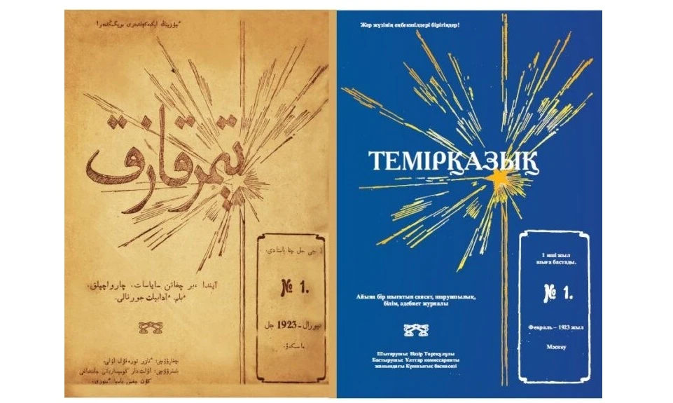 Тегеурінді «Темірқазық»