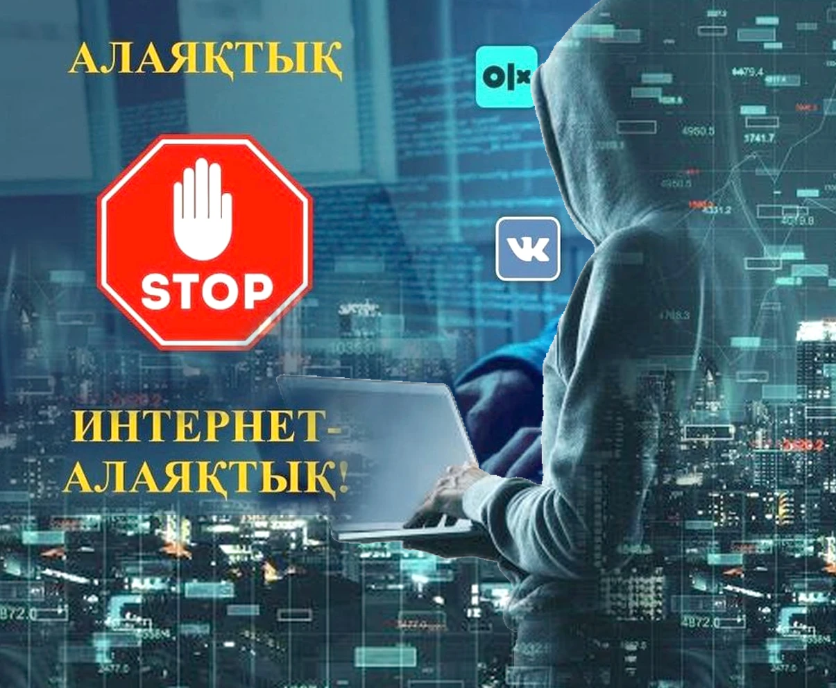 Ғаламтордағы қылмыс