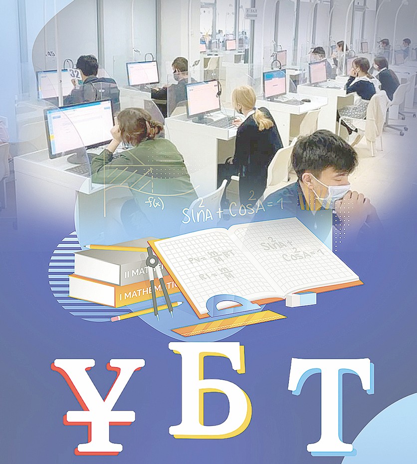 ҰБТ: 330 мыңдай талапкердің үміті