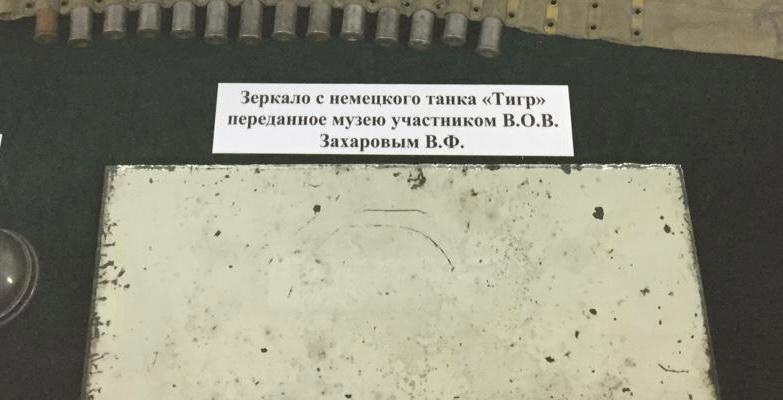 Неміс танкісінің айнасы