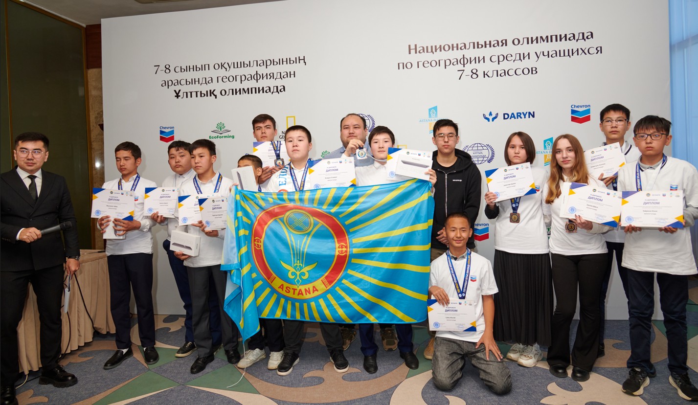 Географиядан ұлттық олимпиада қорытындыланды