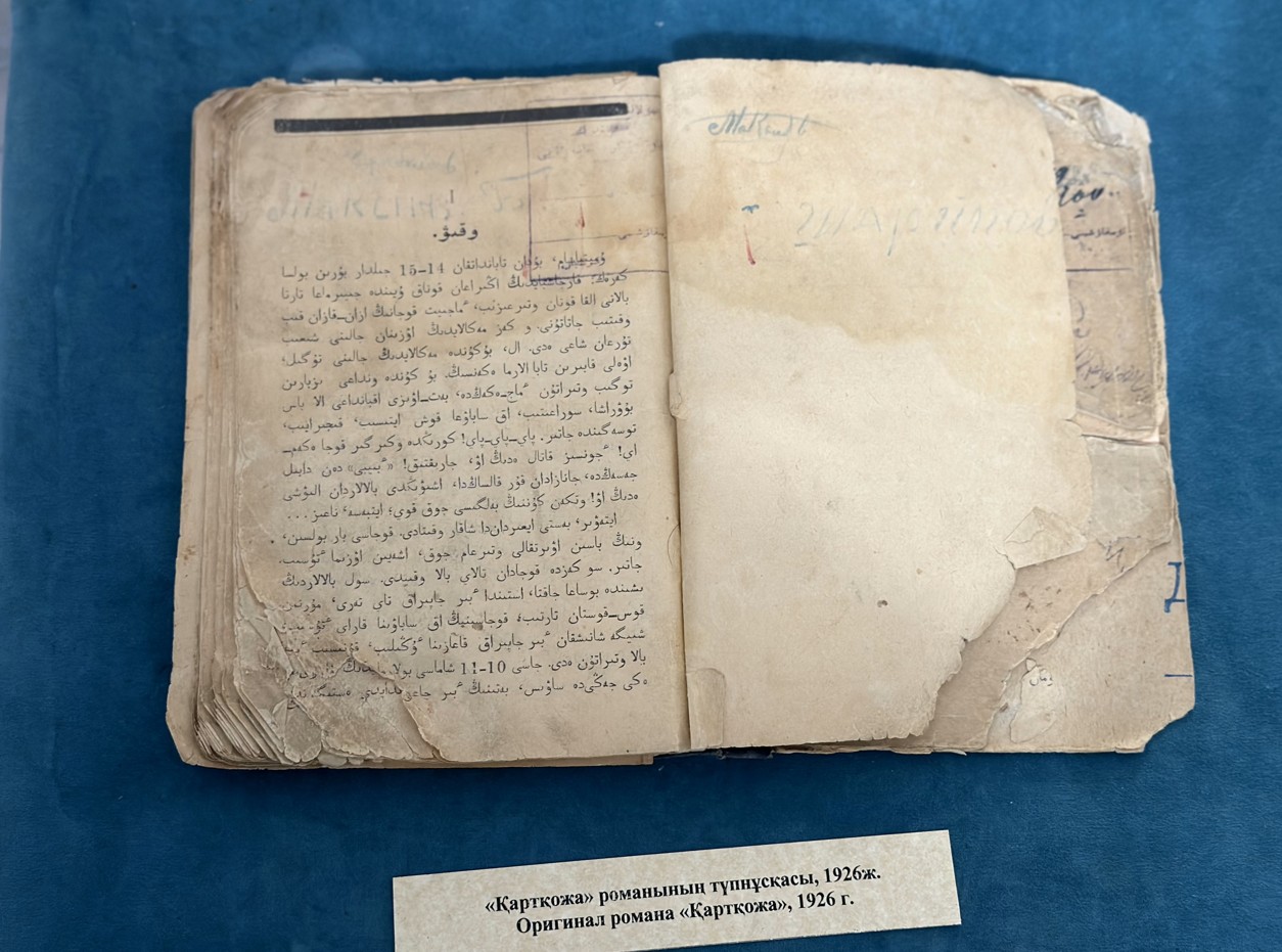 «Қартқожа» кітабының түпнұсқасы