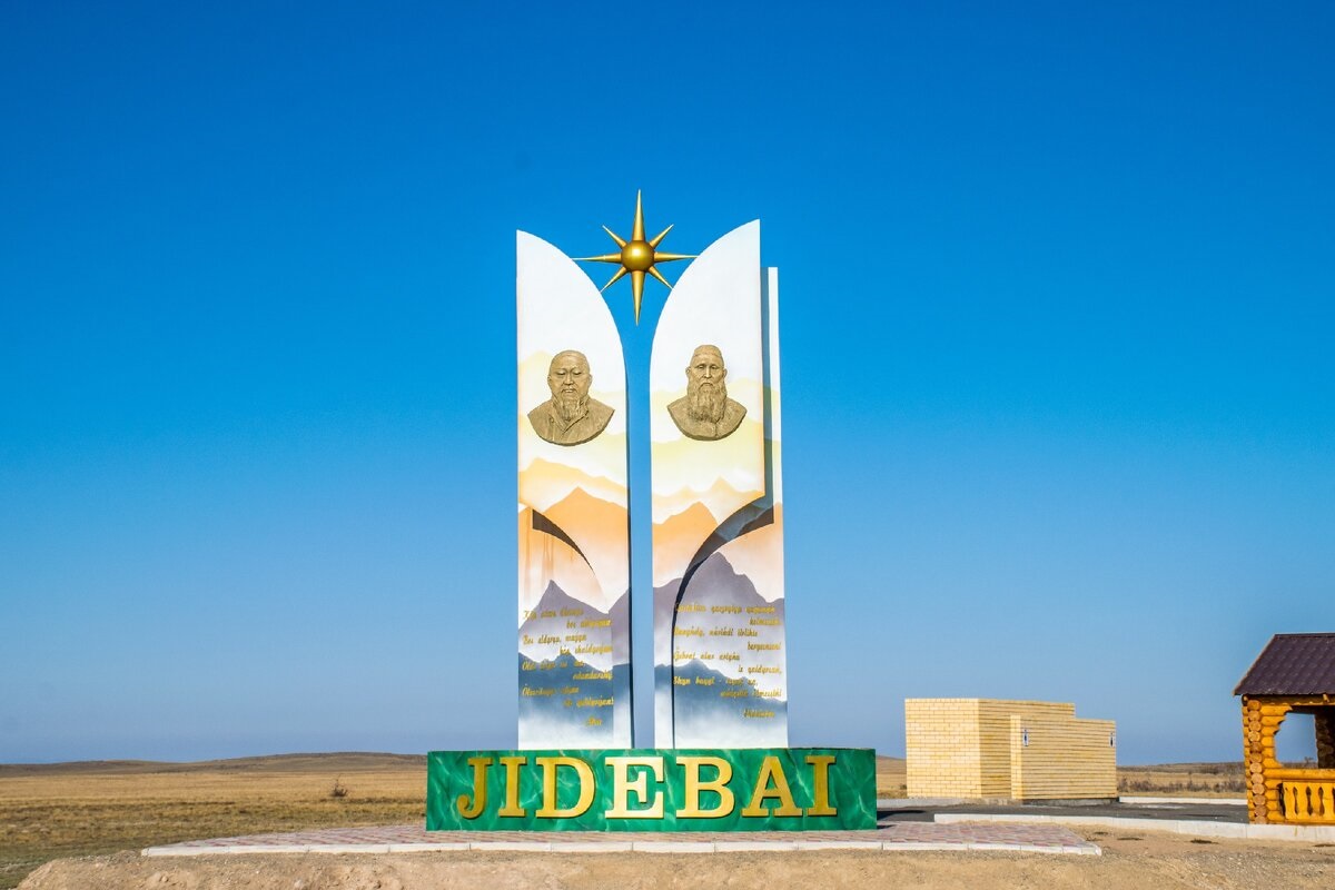 Жидебайға сапар