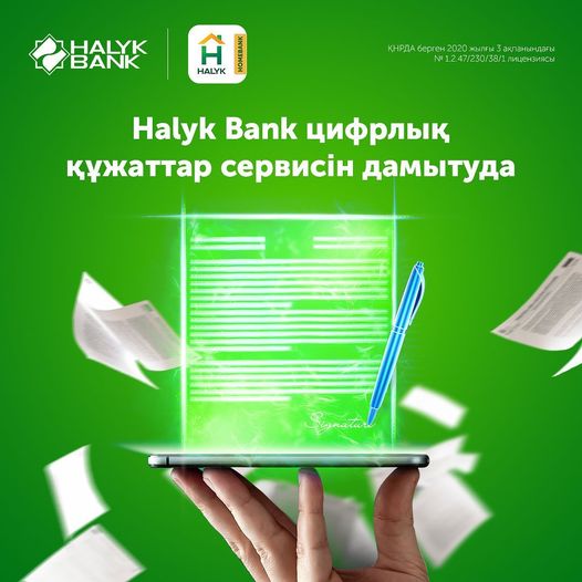 Halyk Bank ерлі-зайыптылардың келісімін онлайн-рәсімдеу қызметін іске қосты