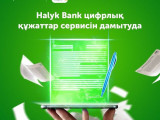 Halyk Bank ерлі-зайыптылардың келісімін онлайн-рәсімдеу қызметін іске қосты