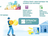 «Отбасы банк» акциясын сату қаншалықты тиімді?