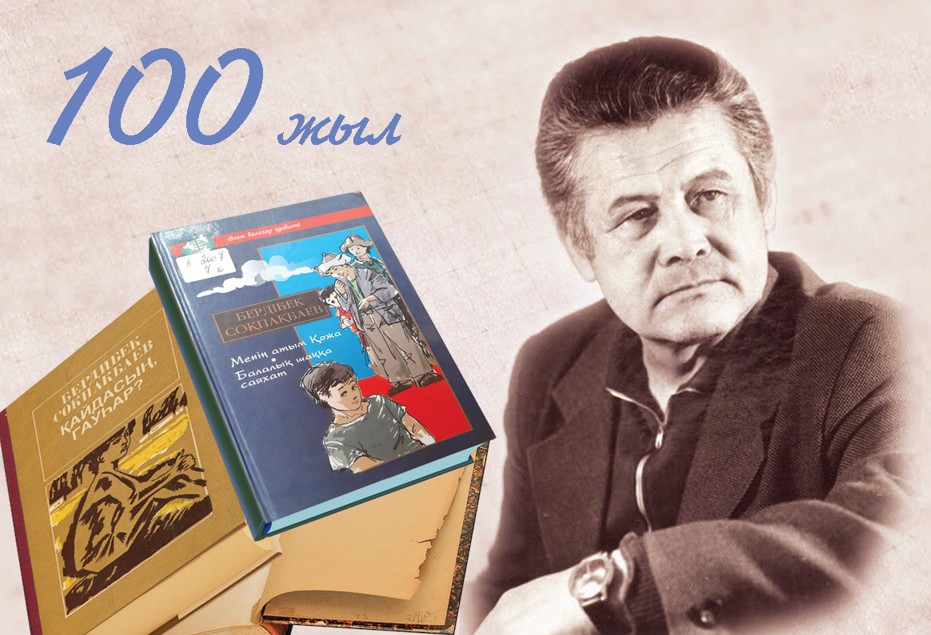 Әлем әдебиетінің Қожасы