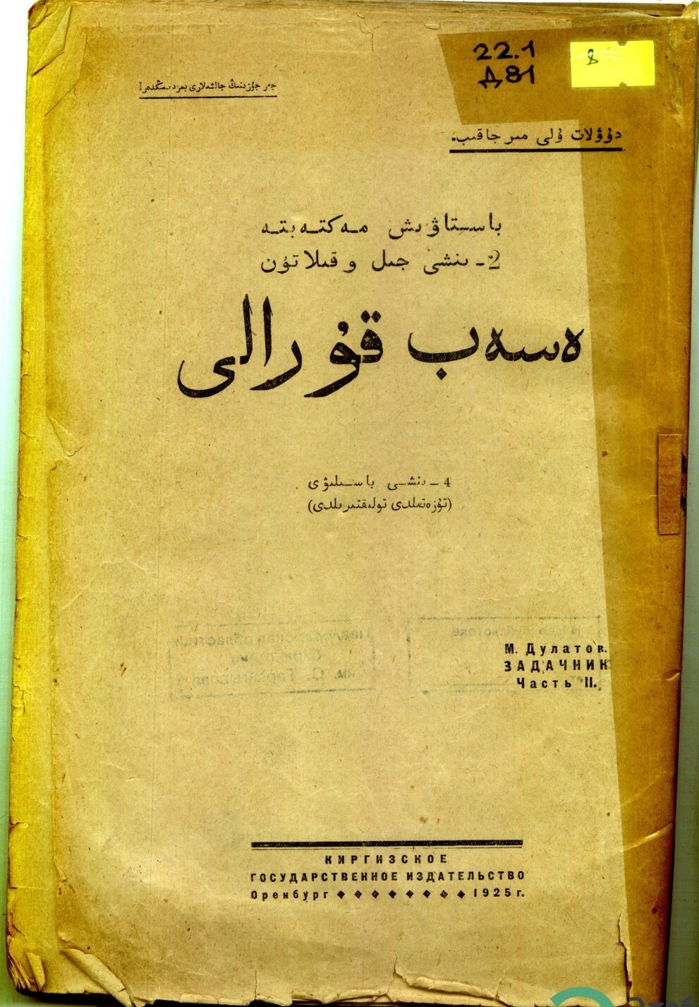 100 жыл бұрынғы «Есеп құралы»