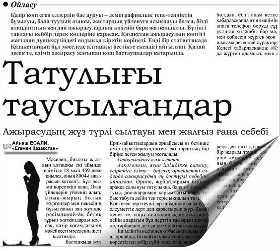 Үйлену оңай, үй болу қиын