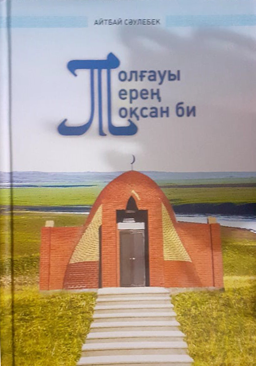 Қара қылды қақ жарған