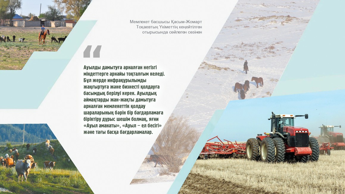 Ауылға бағытталған оң көзқарас