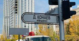 Астанадағы Қонаев көшесінің бір бөлігі жабылады