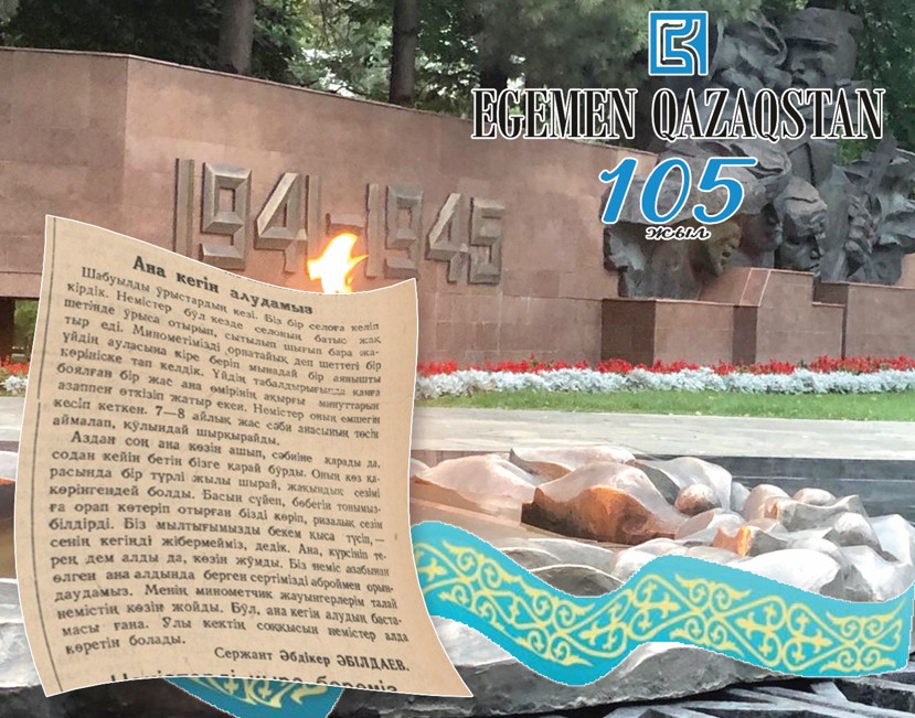 «Ана кегі» немесе жан түршігер көрініс хақында