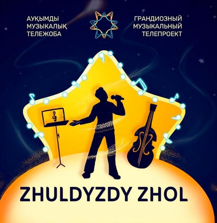 «ZHULDYZDY ZHOL 2025» тележобасы басталды