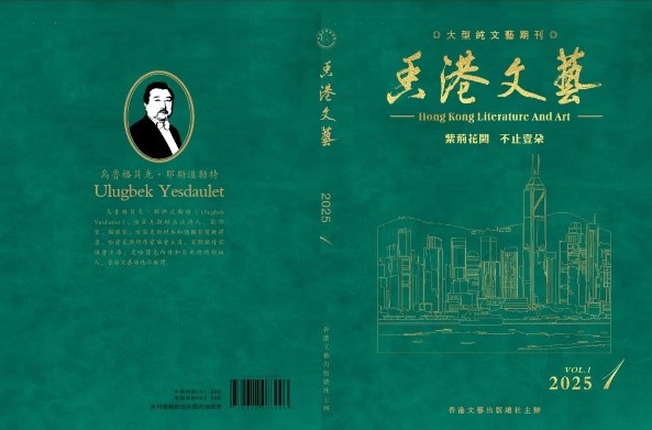 Гонконг журналы Ұлықбек ақын туралы