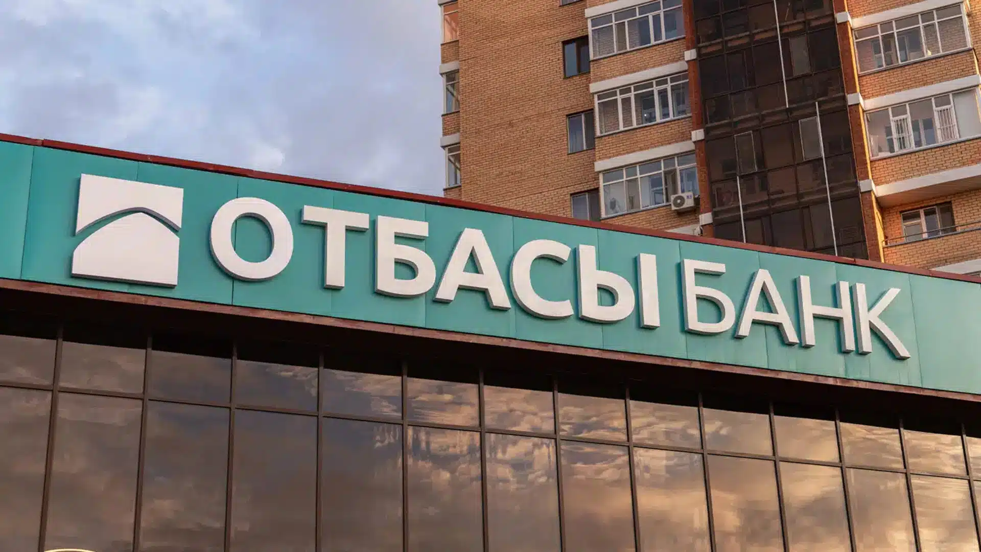 «Отбасы банктің» сыйлықақысы