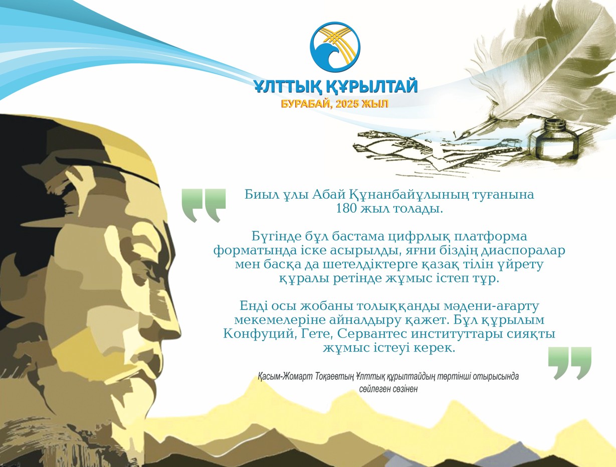 Абай институты ел даналығын танытса игі