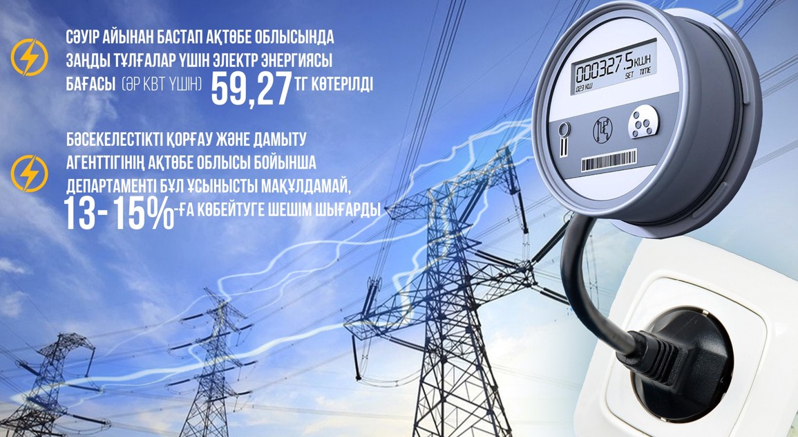 Тариф неге қымбаттады?