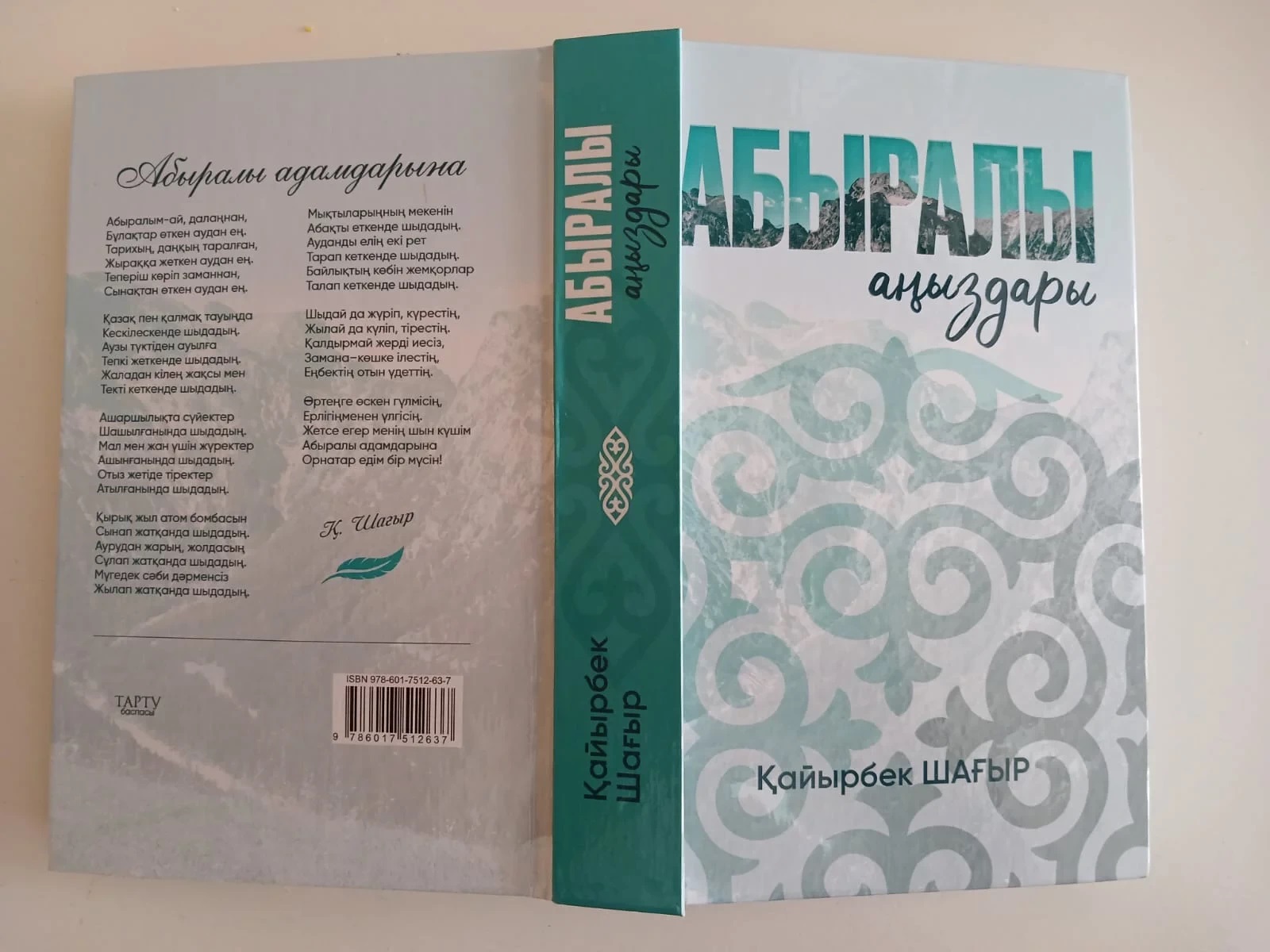 Абыралы аңыздары