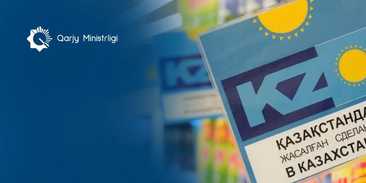 Жаңа заң отандық өндірушілердің мүддесін қолдайды — министрлік