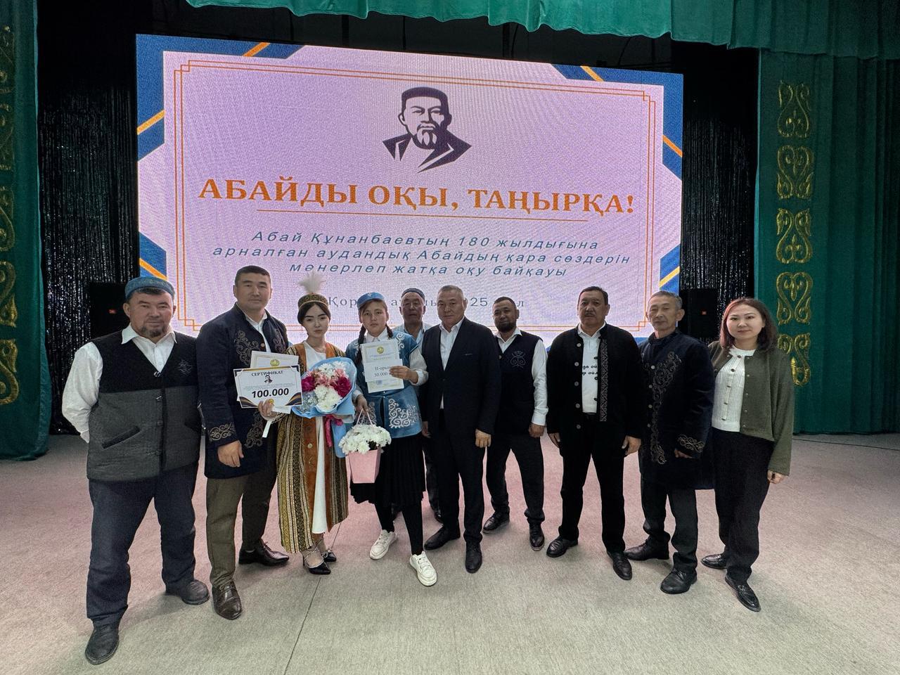 «Абайды оқы, таңырқа!»