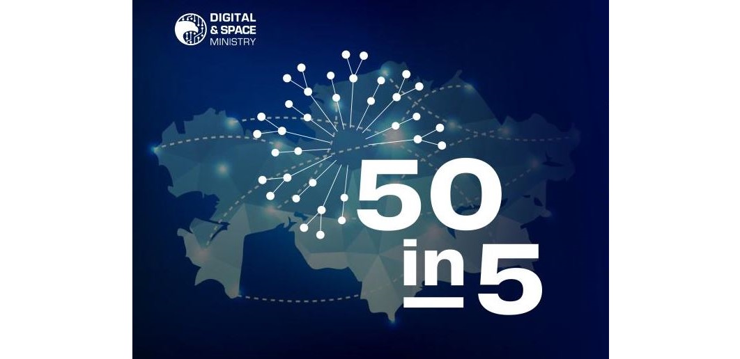 Цифрлық әлеуетті нығайтады