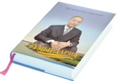 «Ғұмырдария» – өнеге мектебі