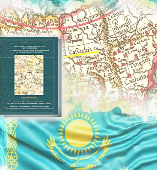 Көне карталарда –  қазақ мемлекеттілігі