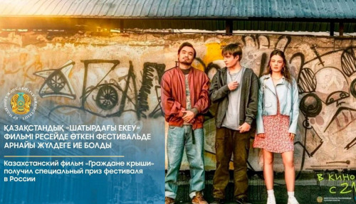 Арнайы жүлдеге ие болды