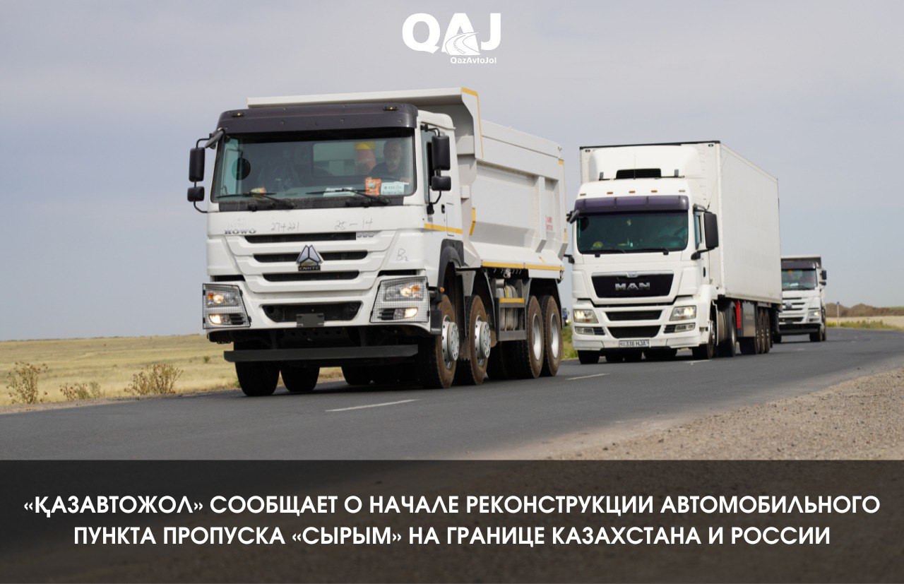 Ресеймен шекарадағы «Сырым» өткізу пункті уақытша жабылады