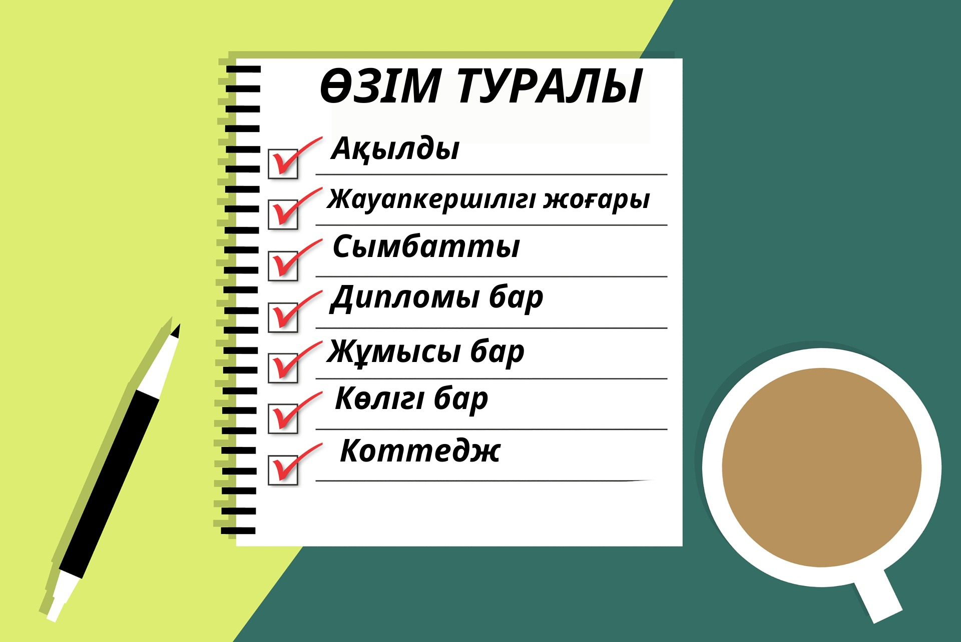 өзім туралы