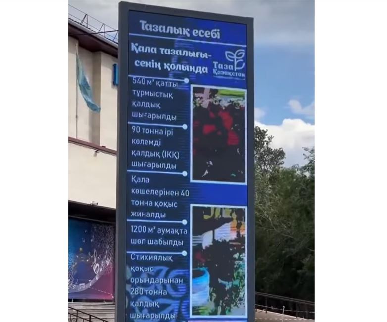 Қарағандыда тазалық жұмыстары LED-экрандардан көрсетіледі
