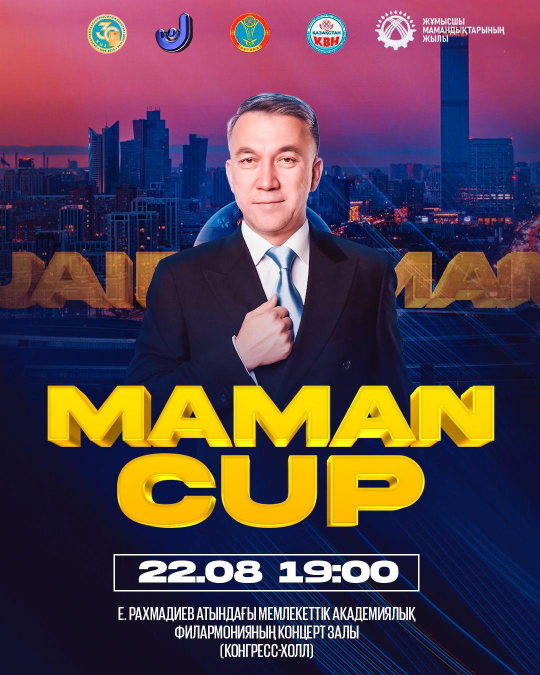 JAIDARMAN. MAMANCUP – республикалық арнайы жоба өтеді