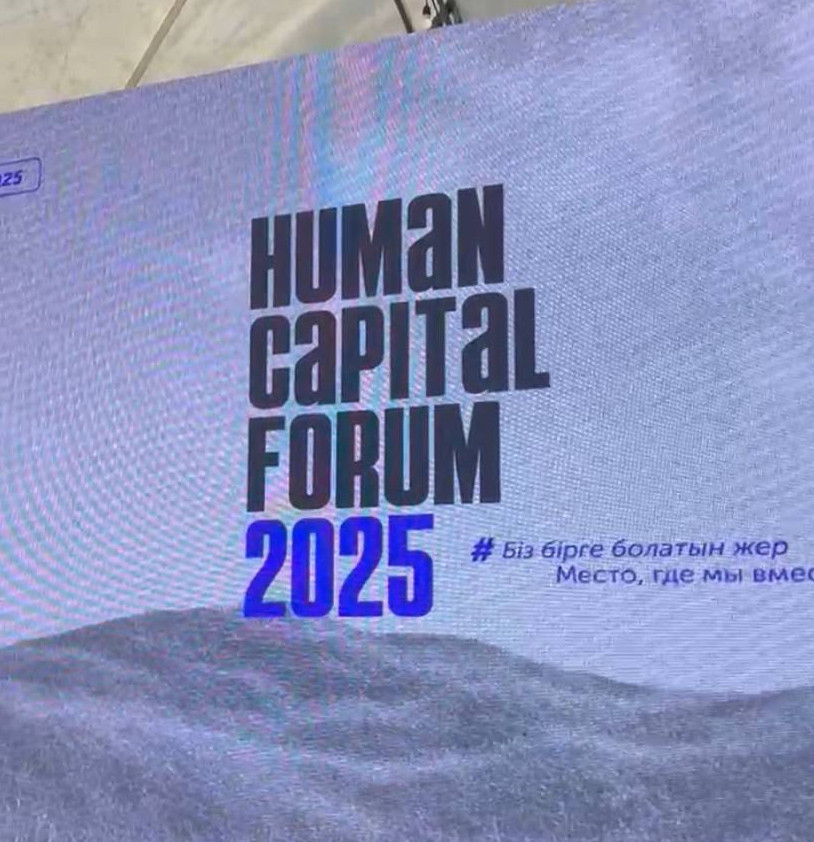 Алматыда Human Capital форумы өтті
