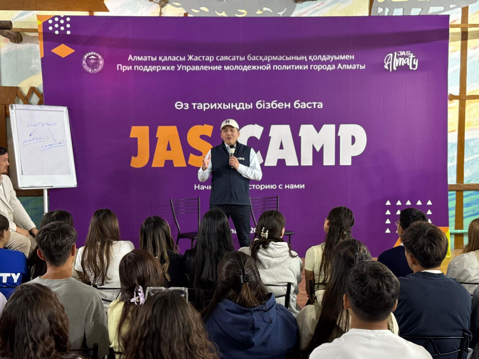 Алматыда «Jas Camp» жастар лагері басталды