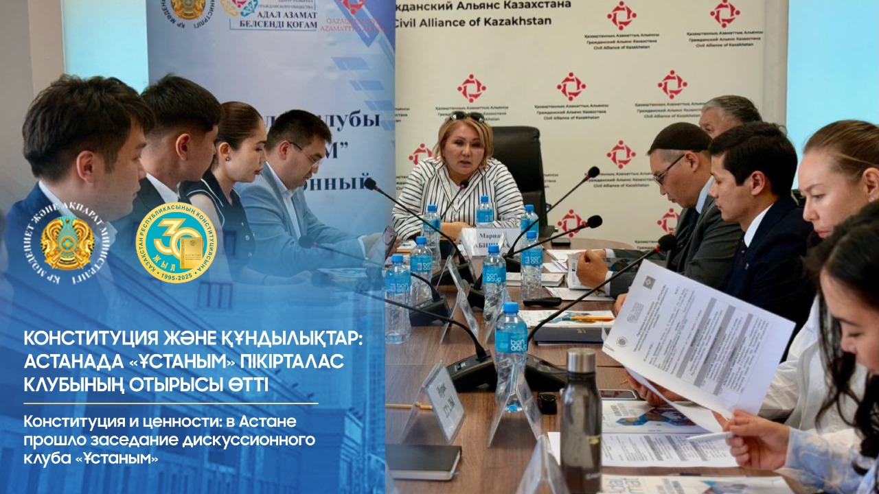 Азаматтық келісім негіздері талқыланды