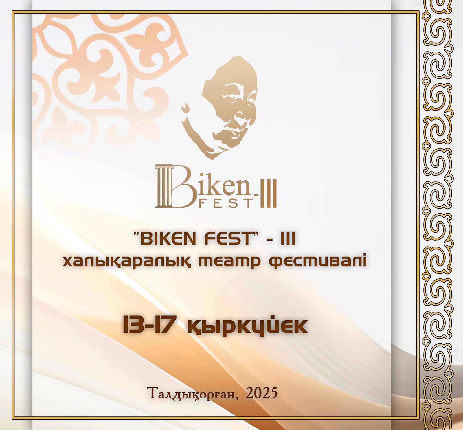 «Biken» театр фестивалі