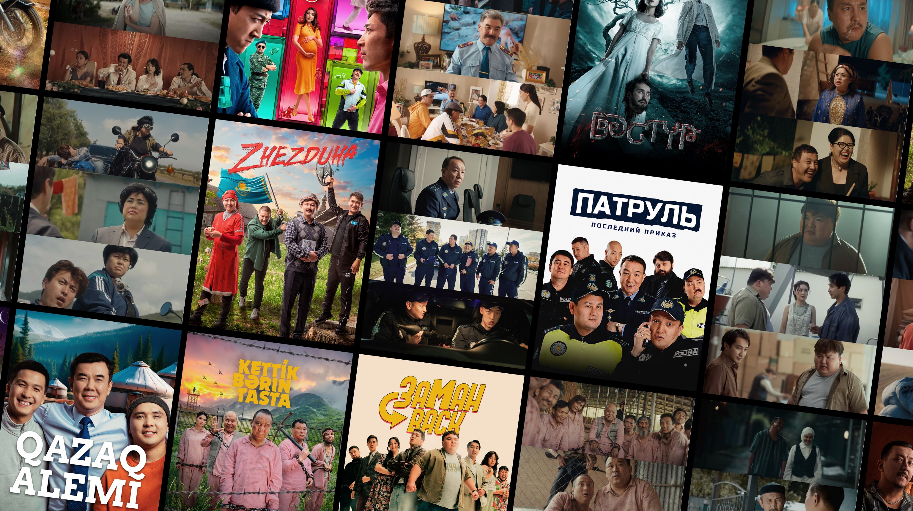 Жаңа «Патруль», «Заманback» және «Qazaq Alemi»: Кинопоиск қазақстандық кинохиттерді ұсынды