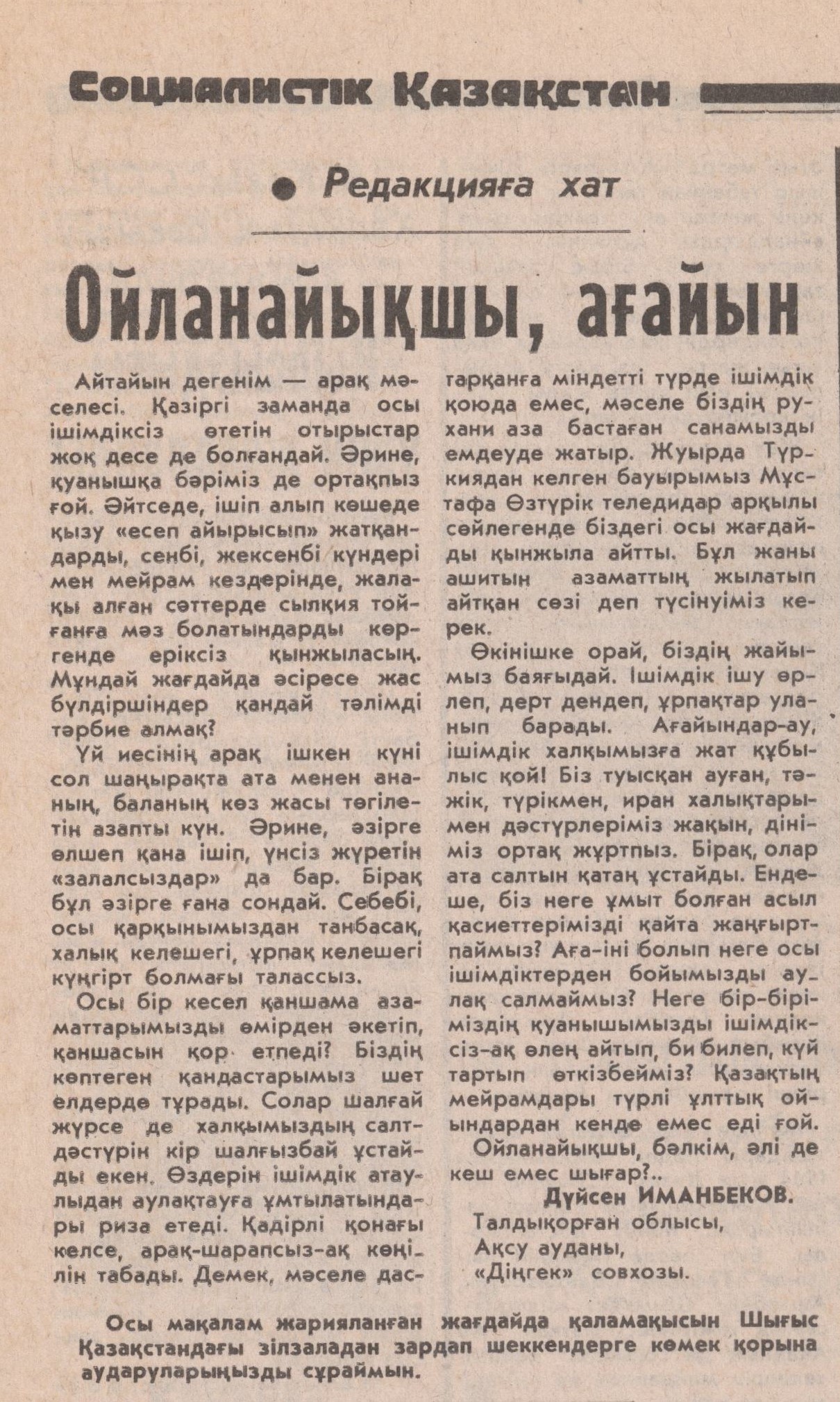 Ойланайықшы ағайын